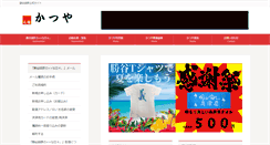 Desktop Screenshot of katsuyamasahiko.jp